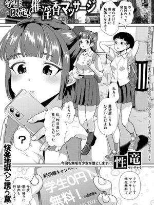 [性竜] 学生限定！催淫香マッサージ
