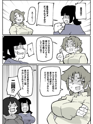 [おっと] とある田舎村連続主婦レ◯プ事件_41_hris