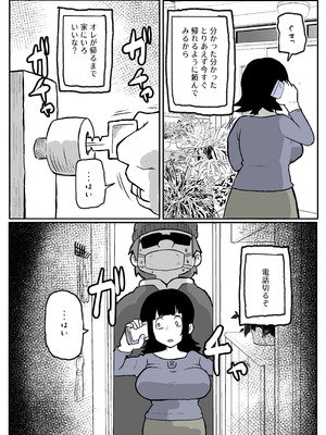 [おっと] とある田舎村連続主婦レ◯プ事件_45_thuu