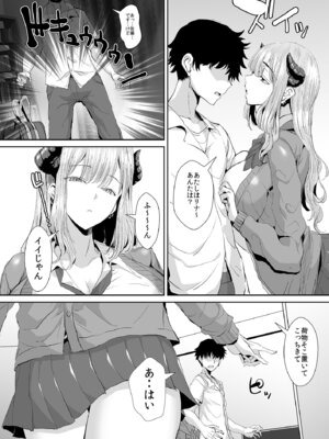 [であすちーむ (うな丼)] ギャルサキュバスに搾精されるだけの簡単なお仕事_08_qkdl