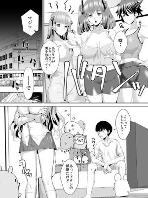 [であすちーむ (うな丼)] ギャルサキュバスに搾精されるだけの簡単なお仕事_38_oixi