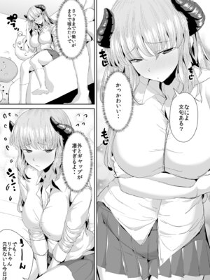 [であすちーむ (うな丼)] ギャルサキュバスに搾精されるだけの簡単なお仕事_39_ouxs