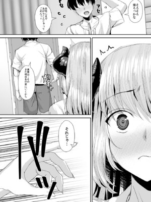 [であすちーむ (うな丼)] ギャルサキュバスに搾精されるだけの簡単なお仕事_40_tqoy