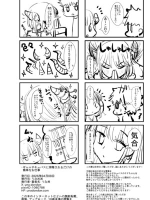 [であすちーむ (うな丼)] ギャルサキュバスに搾精されるだけの簡単なお仕事_78_pqjk