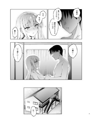 [にのこや (にの子)] 少女回春9〜11＋AFTER総集編 [DL版]_009_bapa