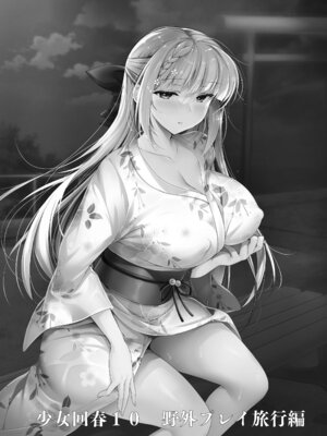 [にのこや (にの子)] 少女回春9〜11＋AFTER総集編 [DL版]_072_avvj