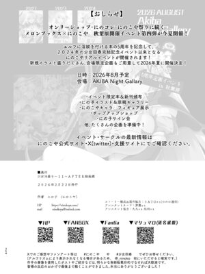 [にのこや (にの子)] 少女回春9〜11＋AFTER総集編 [DL版]_354_vevi