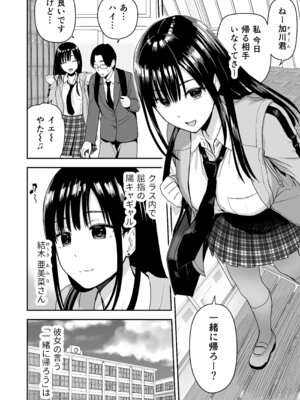 [アイス発電所 (アイスのあ)] 一緒に帰ってSEXするだけのギャル (オリジナル) [DL版]_05_xraf