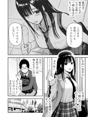 [アイス発電所 (アイスのあ)] 一緒に帰ってSEXするだけのギャル (オリジナル) [DL版]_09_xsav