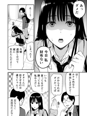 [アイス発電所 (アイスのあ)] 一緒に帰ってSEXするだけのギャル (オリジナル) [DL版]_11_mgpt