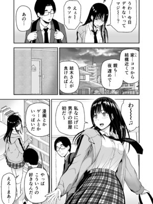 [アイス発電所 (アイスのあ)] 一緒に帰ってSEXするだけのギャル (オリジナル) [DL版]_12_agkb