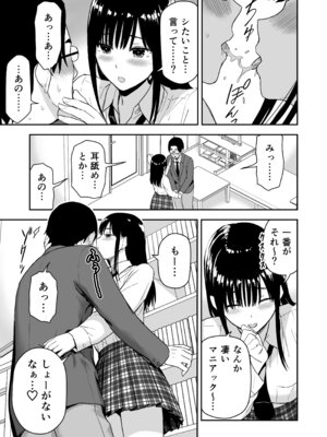 [アイス発電所 (アイスのあ)] 一緒に帰ってSEXするだけのギャル (オリジナル) [DL版]_14_emge