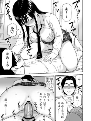 [アイス発電所 (アイスのあ)] 一緒に帰ってSEXするだけのギャル (オリジナル) [DL版]_24_pvyj