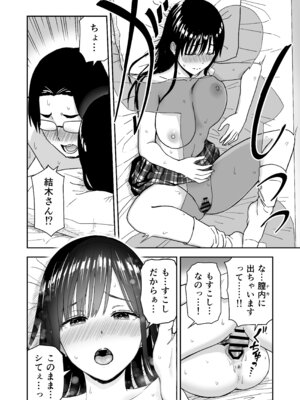 [アイス発電所 (アイスのあ)] 一緒に帰ってSEXするだけのギャル (オリジナル) [DL版]_37_abne