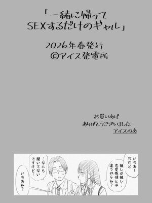 [アイス発電所 (アイスのあ)] 一緒に帰ってSEXするだけのギャル (オリジナル) [DL版]_45_suyn