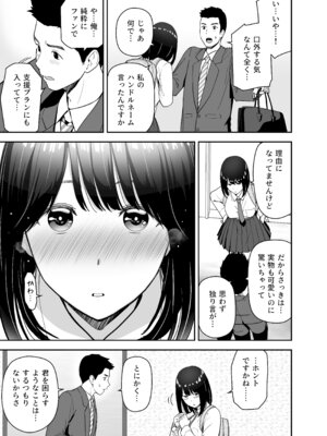 [アイス発電所 (アイスのあ)] 純情系裏アカ女子にサオ役お願いされた (オリジナル) [DL版]_07_nlwx