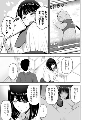 [アイス発電所 (アイスのあ)] 純情系裏アカ女子にサオ役お願いされた (オリジナル) [DL版]_09_crsn