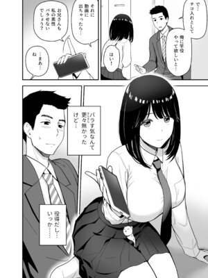 [アイス発電所 (アイスのあ)] 純情系裏アカ女子にサオ役お願いされた (オリジナル) [DL版]_10_eiot