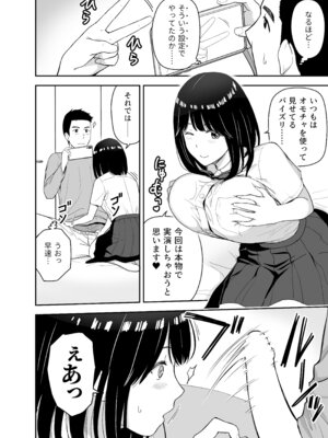 [アイス発電所 (アイスのあ)] 純情系裏アカ女子にサオ役お願いされた (オリジナル) [DL版]_12_nlog