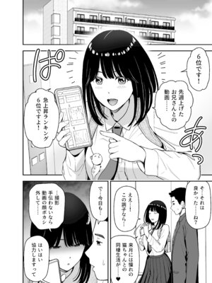 [アイス発電所 (アイスのあ)] 純情系裏アカ女子にサオ役お願いされた (オリジナル) [DL版]_18_wsrj