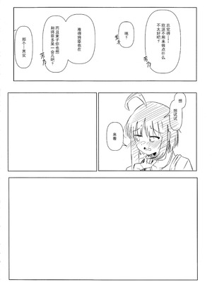 (C107) [ロボぞうきん (ほのつき)] ヨシマコムラレクチャー (千恋＊万花) [想舔羽月的jio组 汉化]_05_vodc