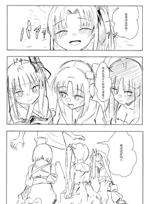 (C107) [ロボぞうきん (ほのつき)] ヨシマコムラレクチャー (千恋＊万花) [想舔羽月的jio组 汉化]_06_fmrm