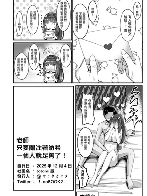 [totomi屋 (@ウッタカッタ)] 先生はツムギの事だけ見てればいいんです！ (ブルーアーカイブ)｜老師只要關注著紡希一人就足夠了！ [中国翻訳]_26_xtml