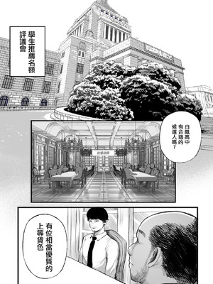 [くるくる] ふるさと納精 学生編｜回鄉接受納精 [中国翻訳]_04_menp