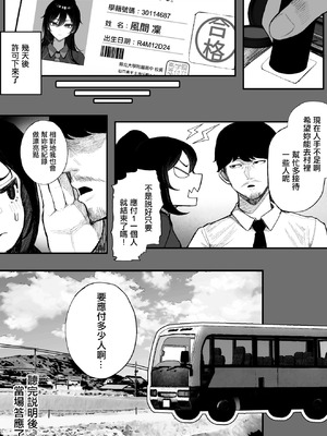 [くるくる] ふるさと納精 学生編｜回鄉接受納精 [中国翻訳]_22_rfte