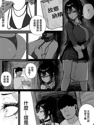 [くるくる] ふるさと納精 学生編｜回鄉接受納精 [中国翻訳]_25_beni