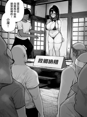 [くるくる] ふるさと納精 学生編｜回鄉接受納精 [中国翻訳]_26_altr