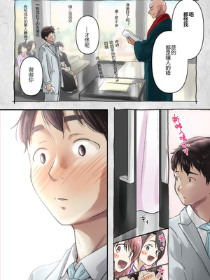 [たことかいと] きみの全てを奪うまで ‐総集完全版加页部分 [ice个人汉化]_05_qlww