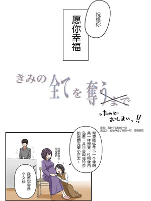 [たことかいと] きみの全てを奪うまで ‐総集完全版加页部分 [ice个人汉化]_37_xijy