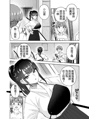 [はなまる助さん (貫うろん)] 実はむっつり弓道部の先輩が俺にだけHをシかけてくる [空気系☆漢化]_09_drxj