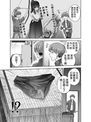 [はなまる助さん (貫うろん)] 実はむっつり弓道部の先輩が俺にだけHをシかけてくる [空気系☆漢化]_13_eitw