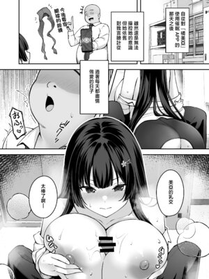 [れんちぷ屋 (ぽちゃどん)] 高嶺の花に催眠を 2 [中国翻訳]_04_gatl