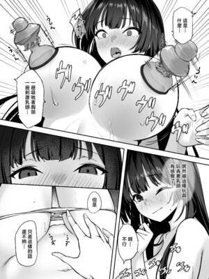 [れんちぷ屋 (ぽちゃどん)] 高嶺の花に催眠を 2 [中国翻訳]_21_dihm