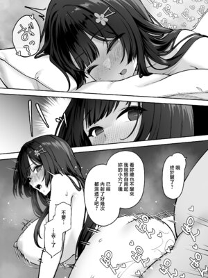 [れんちぷ屋 (ぽちゃどん)] 高嶺の花に催眠を 2 [中国翻訳]_38_iudp