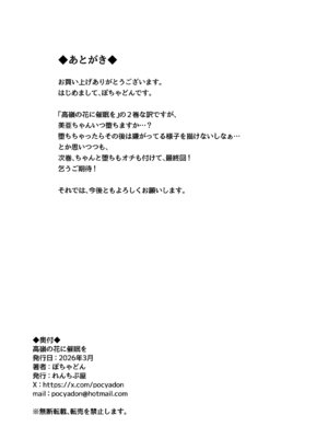 [れんちぷ屋 (ぽちゃどん)] 高嶺の花に催眠を 2 [中国翻訳]_47_xyha