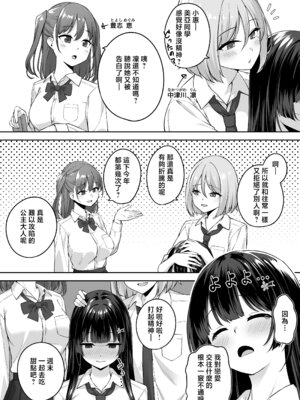 [れんちぷ屋 (ぽちゃどん)] 高嶺の花に催眠を [中国翻訳]_04_hfjh