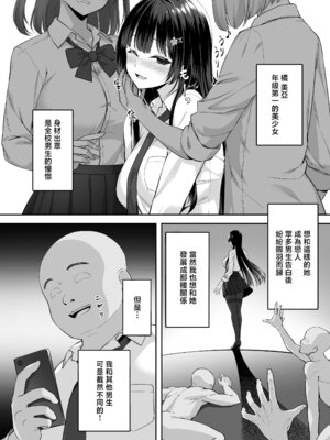 [れんちぷ屋 (ぽちゃどん)] 高嶺の花に催眠を [中国翻訳]_05_jffj