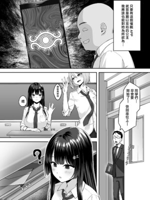 [れんちぷ屋 (ぽちゃどん)] 高嶺の花に催眠を [中国翻訳]_06_bpad