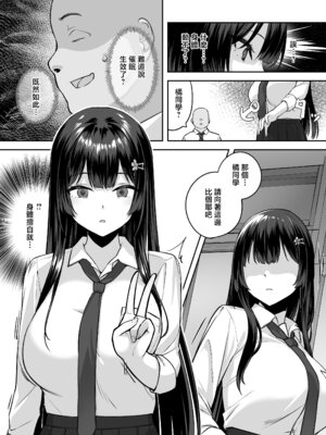 [れんちぷ屋 (ぽちゃどん)] 高嶺の花に催眠を [中国翻訳]_10_ejbf