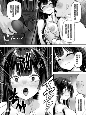 [れんちぷ屋 (ぽちゃどん)] 高嶺の花に催眠を [中国翻訳]_14_alpp