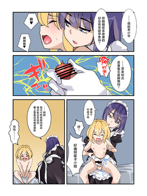 [デンデン太鼓] 僕のメイドは名器自慢の元娼婦 ダウナーメイドが客に抱かれた話をしながら事務的にシコってくれた夜 [中国翻訳]_17_olev