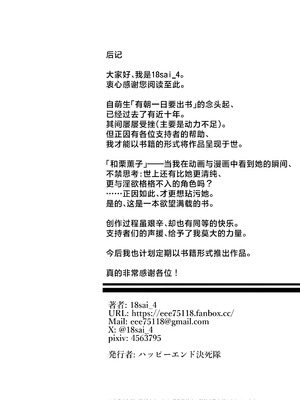 [ハッピーエンド決死隊 (18sai_4)] 薫る花が散るまで (薫る花は凛と咲く)｜薰香花朵凄然调落 [角都九阳个人汉化]_44_ptuq