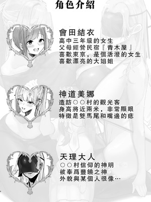 [煮沸亭消毒 (ビャクダン)] 淫習のある村にて私は恋をしました｜我在因循守舊的村子裏墜入了情網 [中国翻訳] [DL版]_02_ydbr