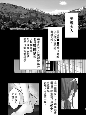 [煮沸亭消毒 (ビャクダン)] 淫習のある村にて私は恋をしました｜我在因循守舊的村子裏墜入了情網 [中国翻訳] [DL版]_03_lvag