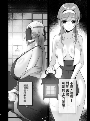 [煮沸亭消毒 (ビャクダン)] 淫習のある村にて私は恋をしました｜我在因循守舊的村子裏墜入了情網 [中国翻訳] [DL版]_04_lylx