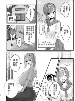 [煮沸亭消毒 (ビャクダン)] 淫習のある村にて私は恋をしました｜我在因循守舊的村子裏墜入了情網 [中国翻訳] [DL版]_06_wlnn